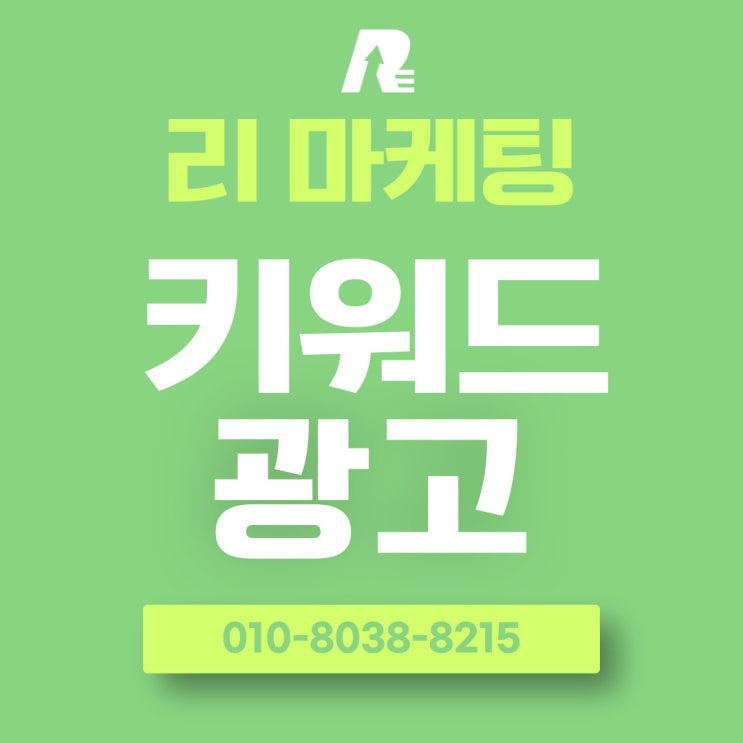  네이버 키워드 광고 가격 제대로 활용해주는 광고업체