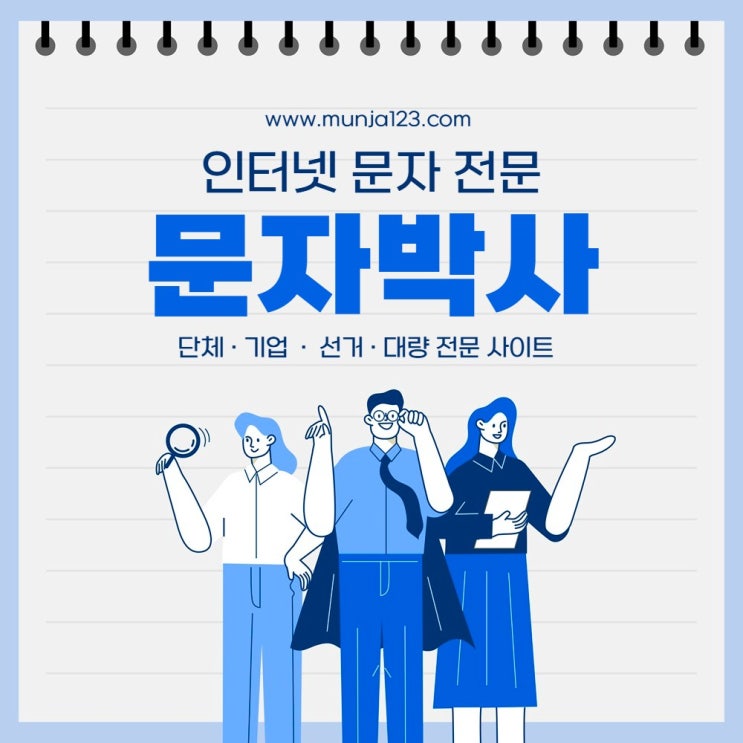  단체문자 발송 서비스 전문 사이트