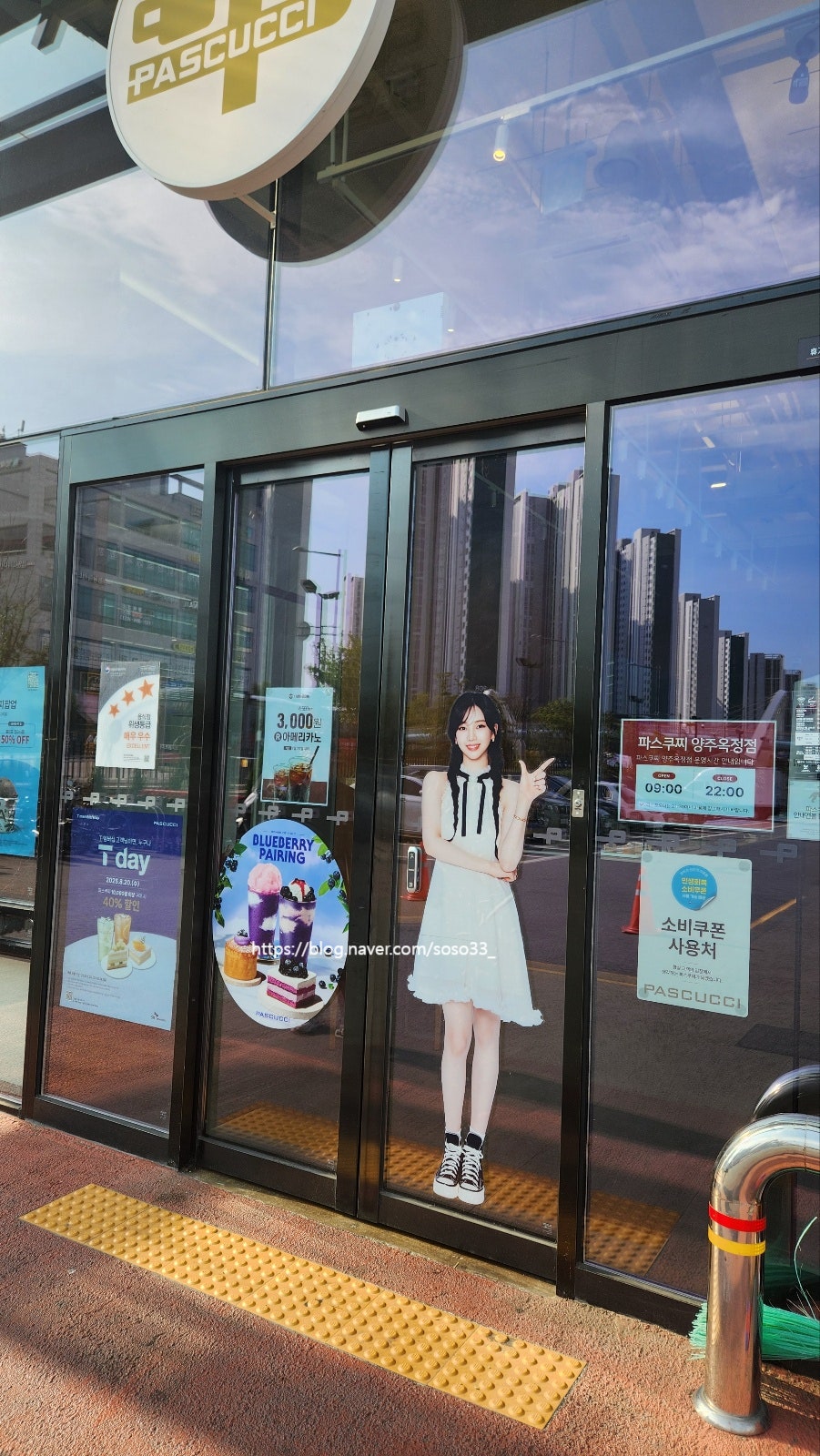 파스쿠찌 양주옥정점 사진 1
