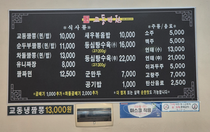 교동반점 광교점 사진 5