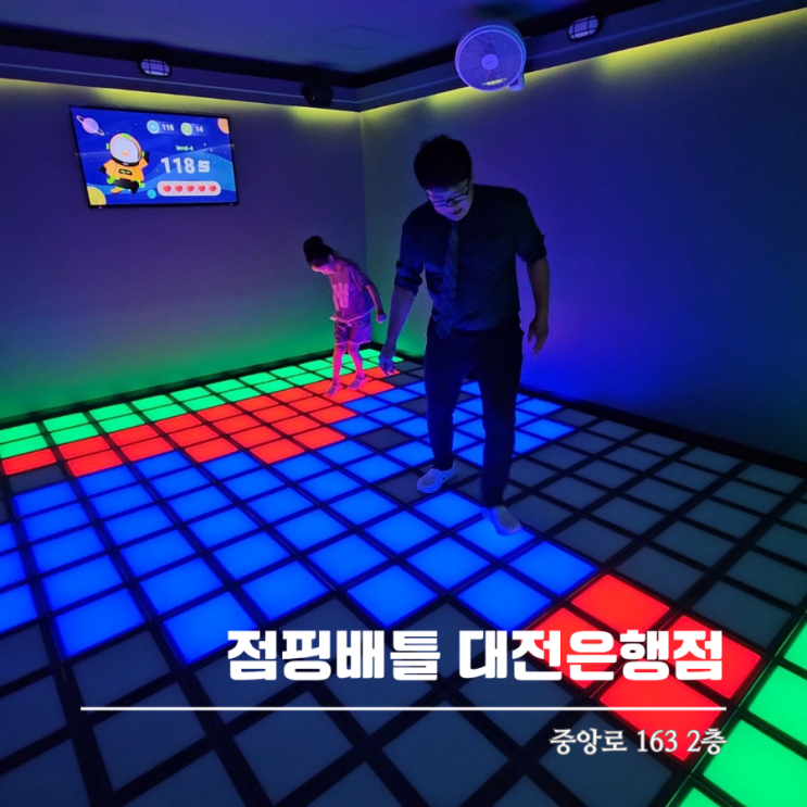  대전 성심당 근처 은행동 실내데이트 점핑배틀 재미있어요