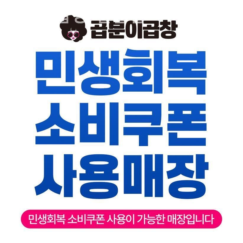 곱분이곱창 길음점 사진 1