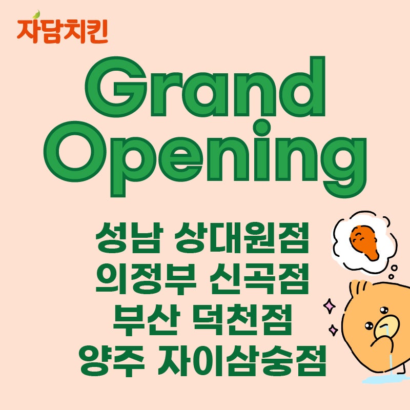 자담치킨 양주자이삼숭점 사진 1