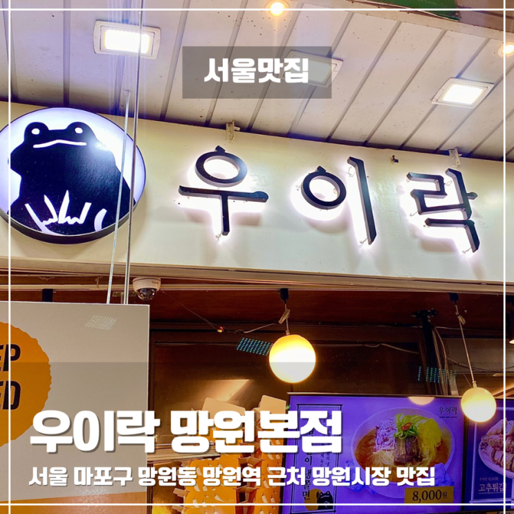  망원시장 맛집 우이락 고추튀김 포장, 에어프라이어로 바삭하게 먹는법