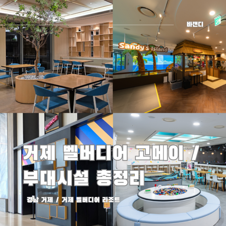  거제 벨버디어 고메이 식당 / 부대시설 총정리