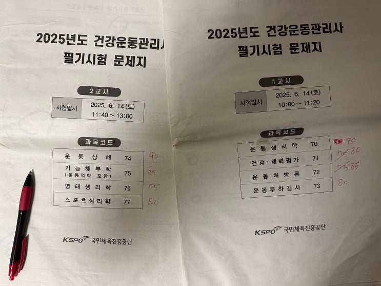  2025 건강운동관리사 필기 합격 후기(건운사 공부 방법, 합격 꿀팁, 필수 책, 공부 순서, 합격률)