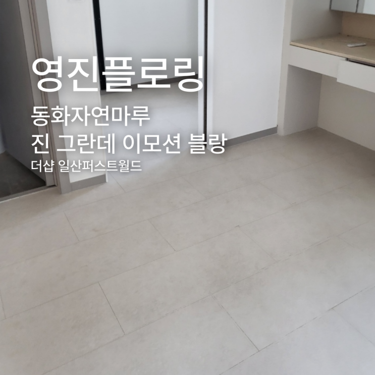  클라이언트 만족도 200% 올리는 마루, 진 그란데 이모션 블랑