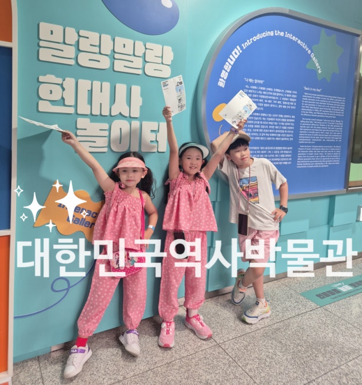  아이와서울여행코스 경복궁근처 가볼만한곳 대한민국역사박물관