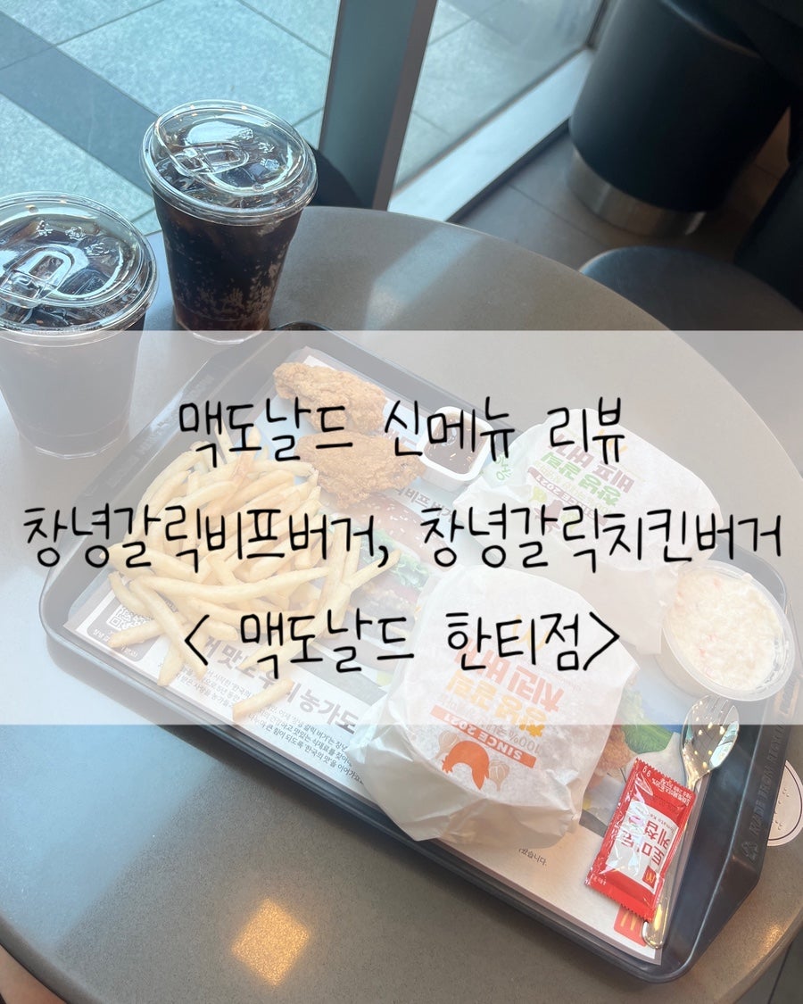 맥도날드 한티역점 사진 1