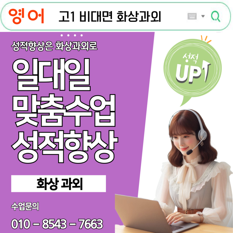 집에서 배우는 고1 영어, 화상과외 후 성적이 오른 비결