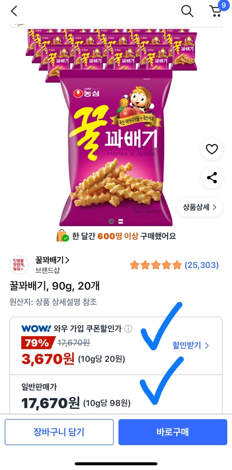  [사이버 보부상 87호 보따리] 온 가족 간식 걱정이라면 놓치면 손해! 농심 꿀꽈배기 역대 최저가, 한정 수량 정보 바로 확인하기