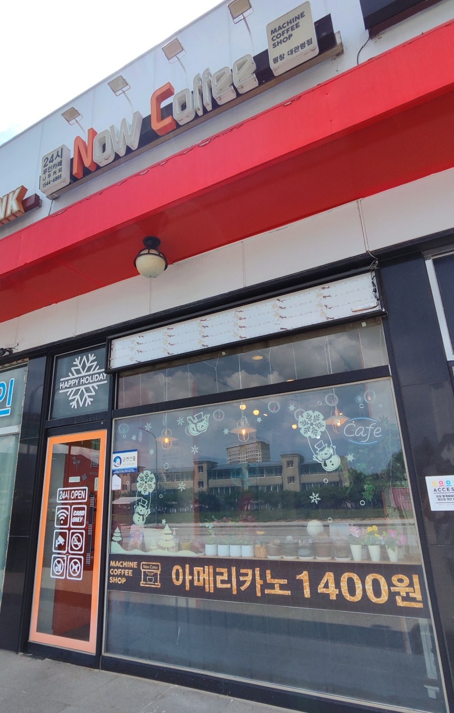 나우커피