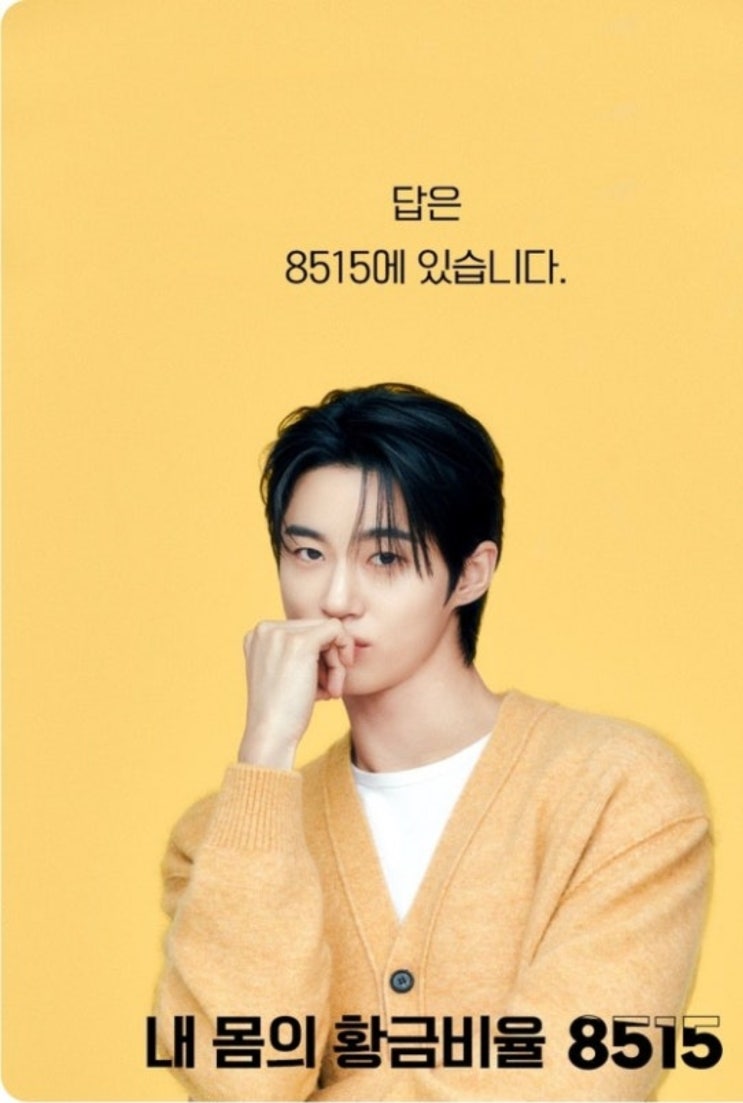 <b>변우석</b> 8515 유산균, 한 달 복용 후 장 건강에 찾아온 놀라운... 