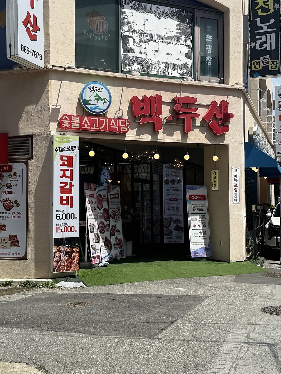 백두산 신기시장본점 사진 2