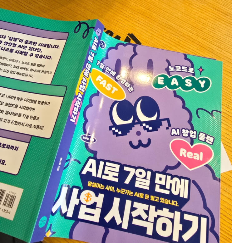  <AI로 7일 만에 사업 시작하기> 길벗출판사 북킷챌린지 3주 완주후기 챗GPT 미드저니 사용법