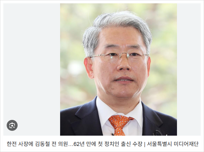 전 정권에서 임명한 공기업 <b>사장</b>