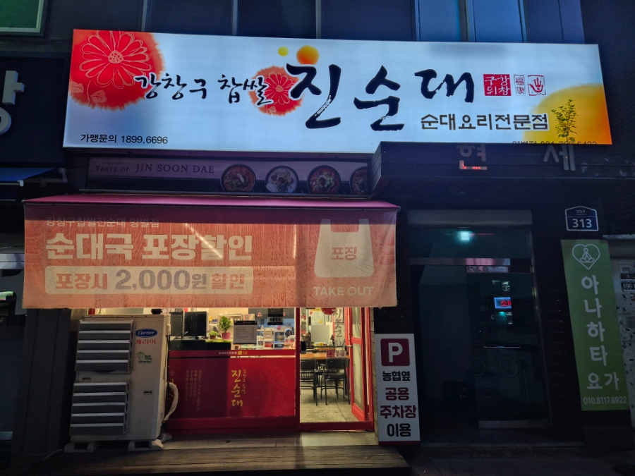 강창구찹쌀진순대 양벌점 사진 2