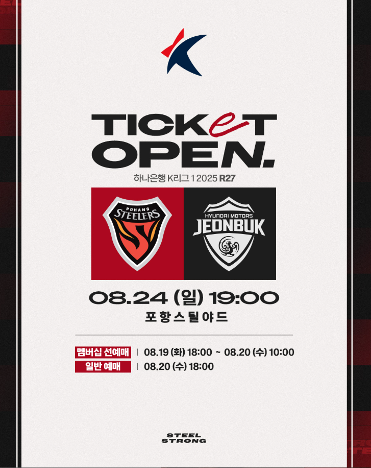 [K리그1] 27라운드 8월 24일 <b>포항</b> vs <b>전북</b> 프리뷰