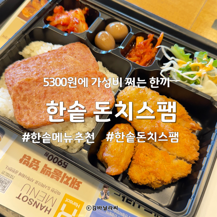 한솥도시락 울산야음점 사진 1