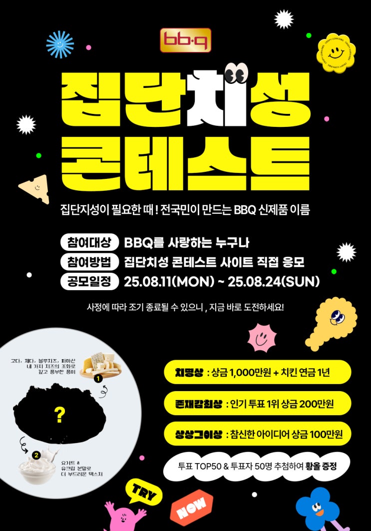  전국 치킨 이름 짓기 대전! BBQ가 상금 1,700만 원 쏜다 황금올리브 100마리까지?!!!!??