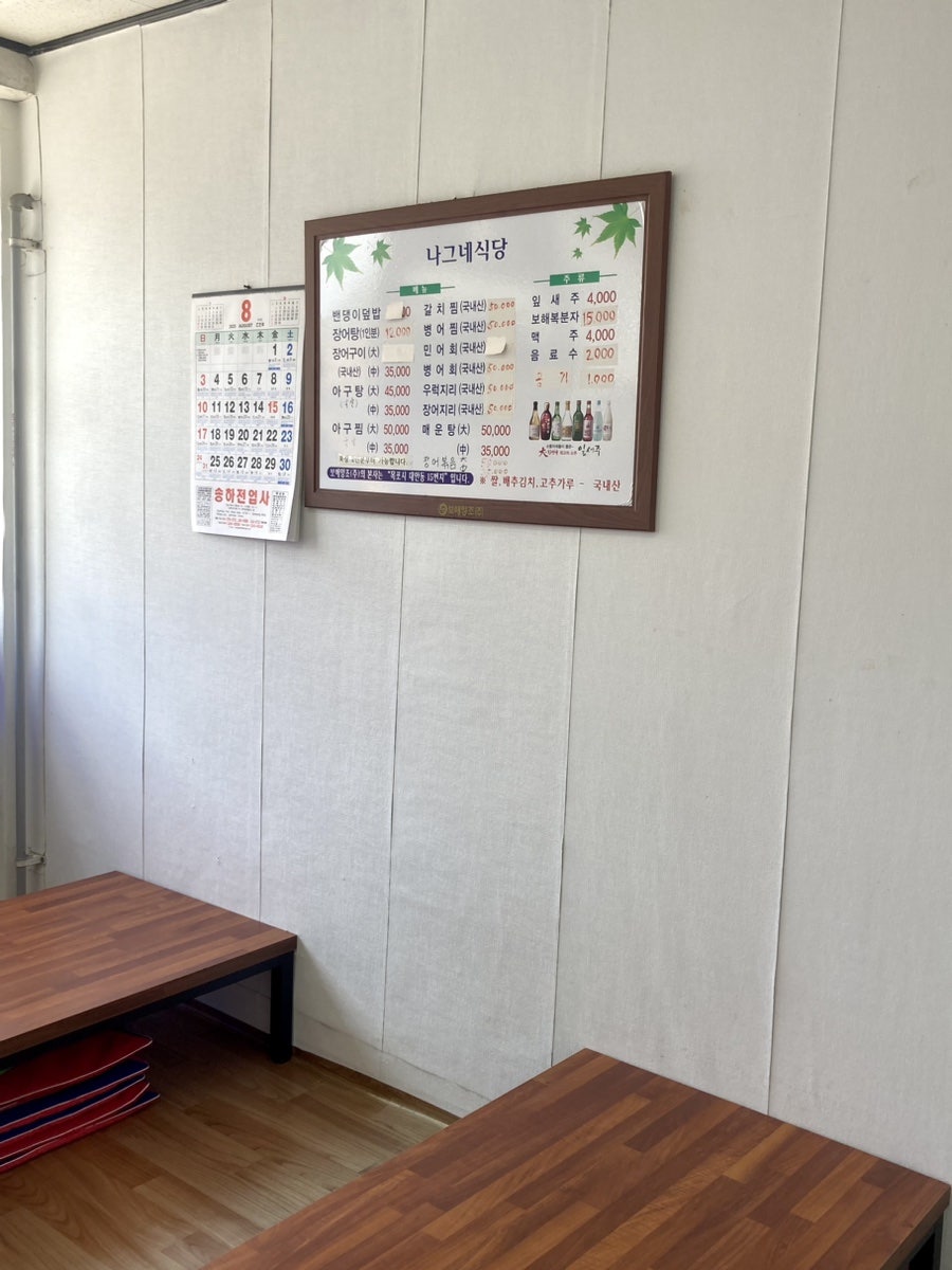 나그네식당 사진 2