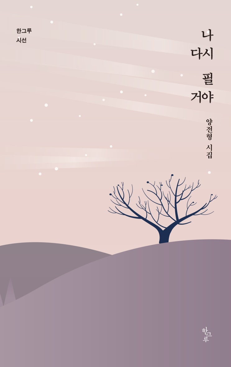  나 다시 필 거야 #양전형