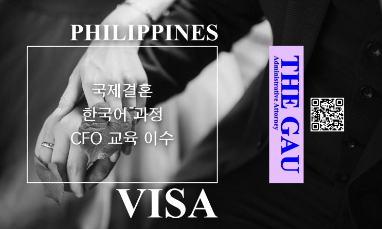  필리핀 국제결혼을 위한 한국어 과정, CFO 교육 이수