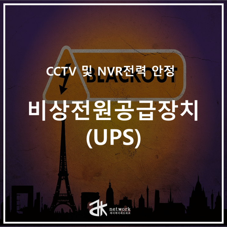  UPS(무정전 전원 공급 장치)란 무엇인가?