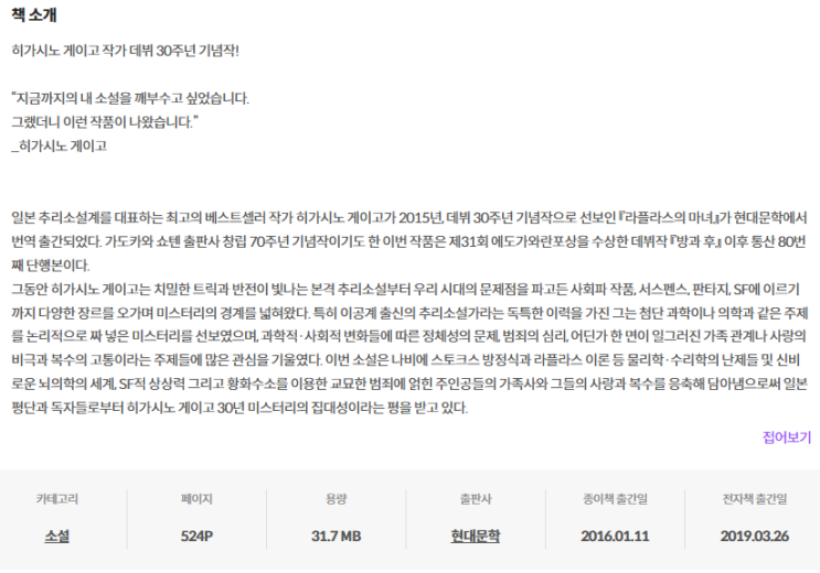  '라플라스의 마녀' 소개