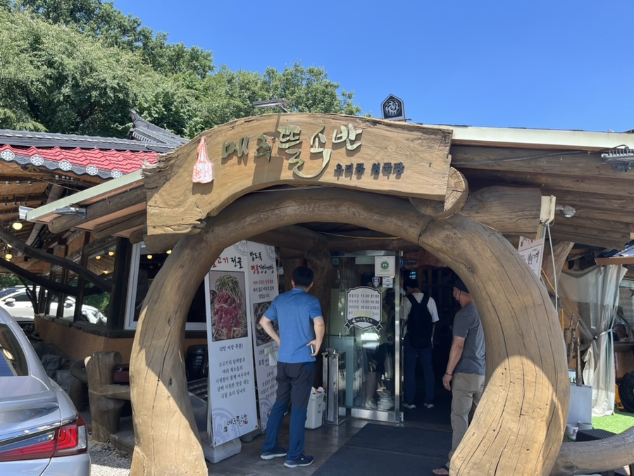 메주뜰소반 2호점 사진 1