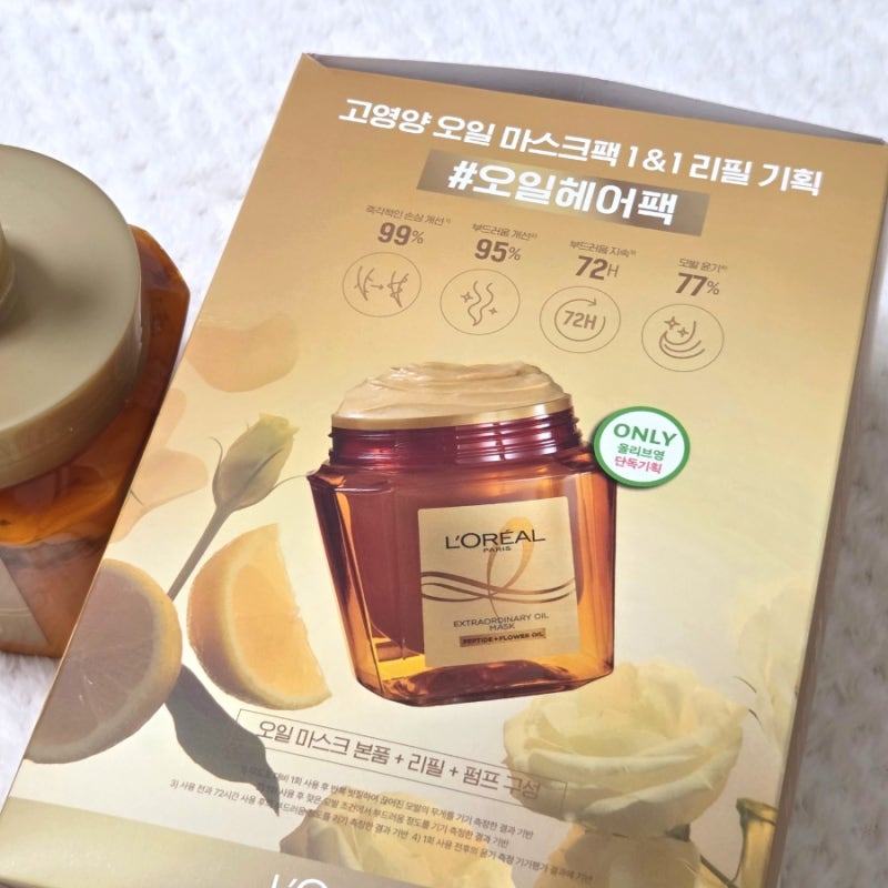 [헤어] 로레알파리 오일 실크 마스크 팩 | 내돈내산, 올리브영 세일! 헤어오일과 궁합은!?