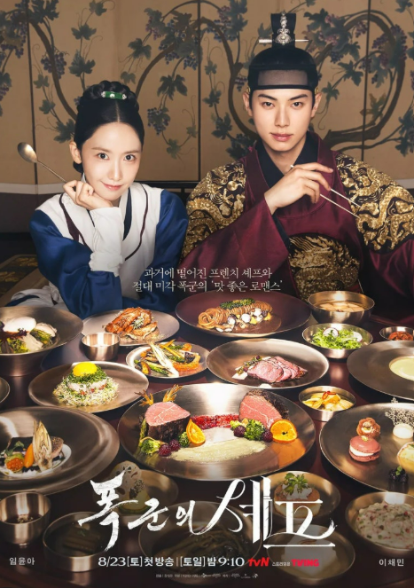 <b>폭군의 셰프</b> 등장인물 웹툰... 윤아와 <b>이채민</b>의 타임슬립 <b>로맨스</b>