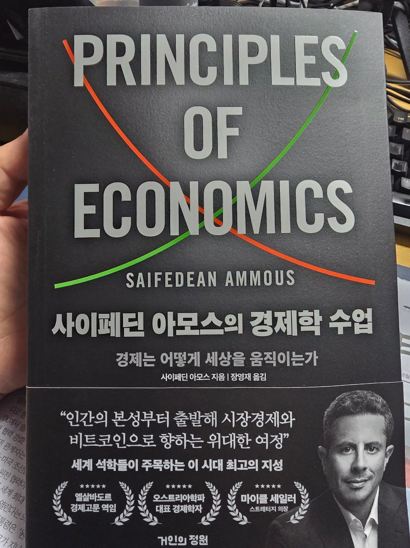 사이페딘 아모스의 경제학 수업 ... 비트코인은 단순한 투자 자산이 아니라 화폐 자유를 회복하는 수단! : 네이버 블로그