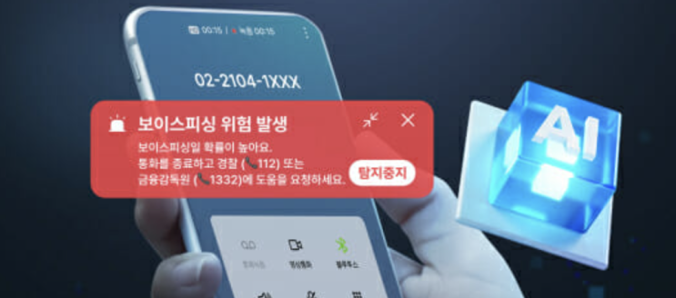  삼성전자 vs 애플 보안 전쟁! 갤럭시 보이스피싱 차단 기능으로 판 뒤집나