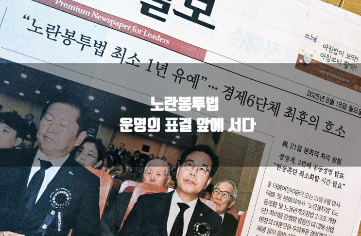 <b>노란봉투법</b> 국회 통과 앞둔 <b>쟁점</b>, 노동법 개정의 분수령