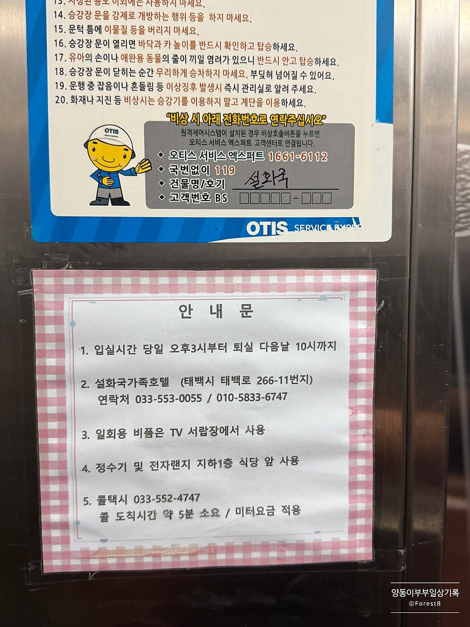 설화국가족호텔 사진 6