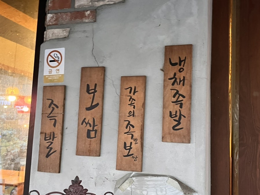 가장맛있는족발 양주고읍점 사진 4