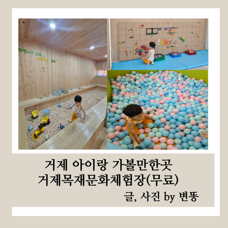  거제 아이랑 가볼만한곳: 거제목재문화체험장 찐 후기!(체험장 무료, 주차비 유료)