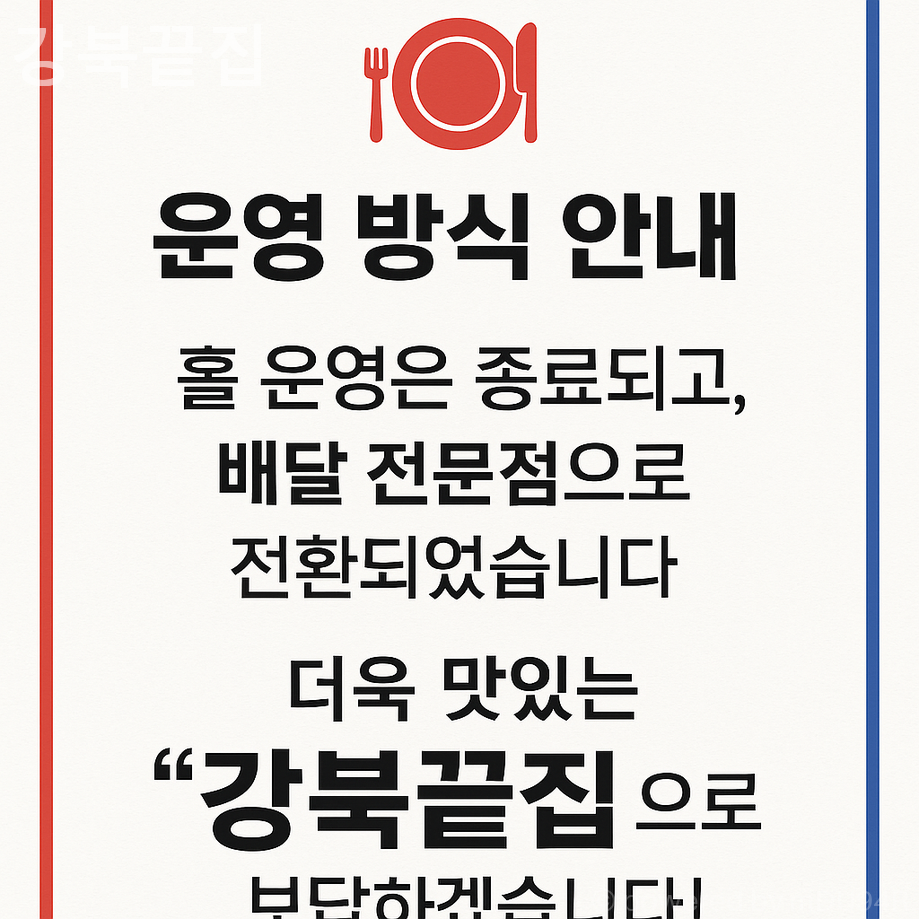 강북끝집 사진 3