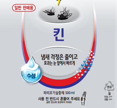 에프킬라 성분, 특징, 사용방법 및 보관방법, 폐기방법 정리