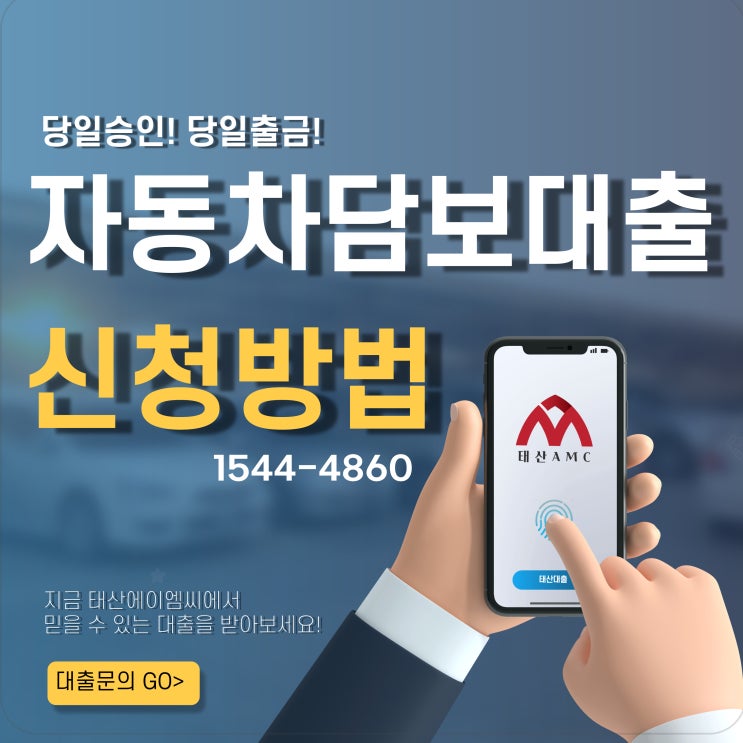  서울 강북구 강북자동차담보대출 중도상환수수료 없는 곳은?