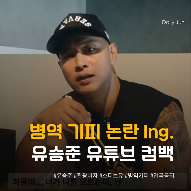  병역 기피 논란의 유승준 4년 만의 유튜브 복귀!
