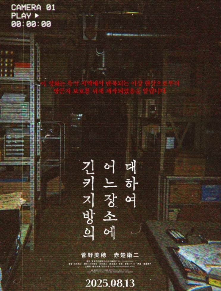  [독후감/서평] 《긴키 지방의 어느 장소에 대하여》 세스(세츠보노)의 공포 문학 세계, 영화리뷰