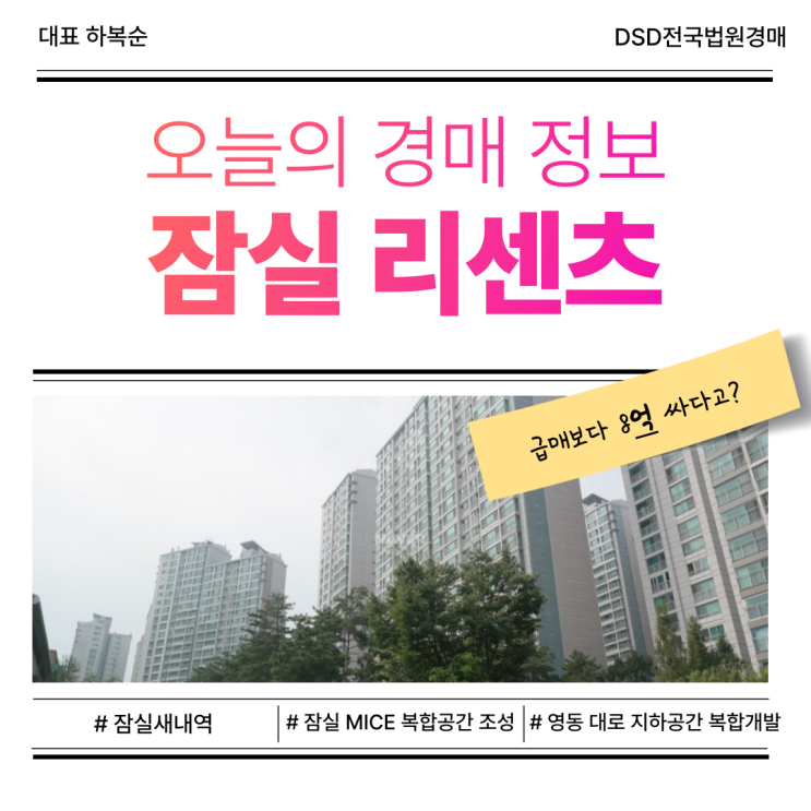  잠실 리센츠 아파트 잠실 핵심 입지에 경매 물건 등장!