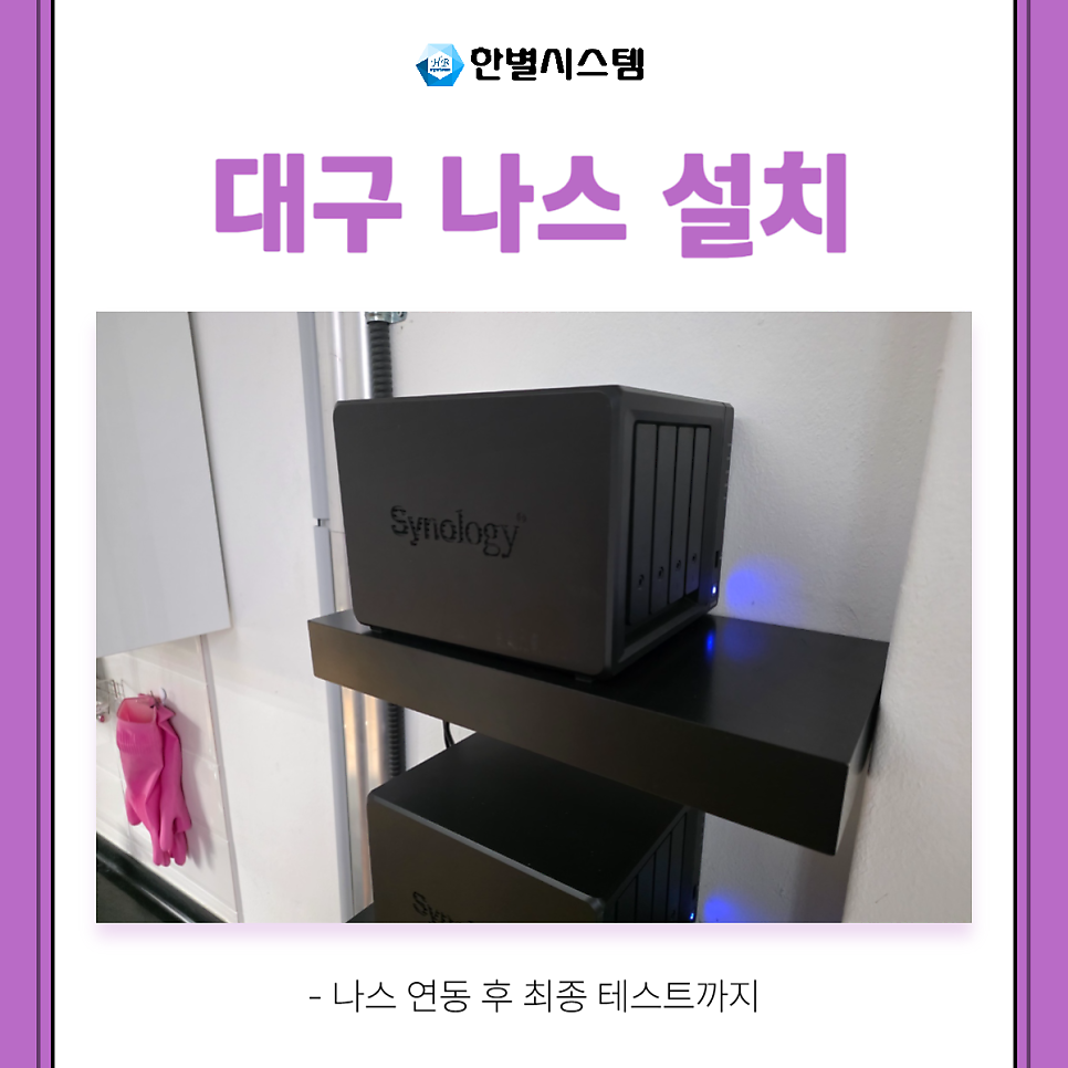 대구 나스 설치 점검 시놀로지 DS923+ NAS to NAS 백업 RAID 설정까지 현장 사진 6
