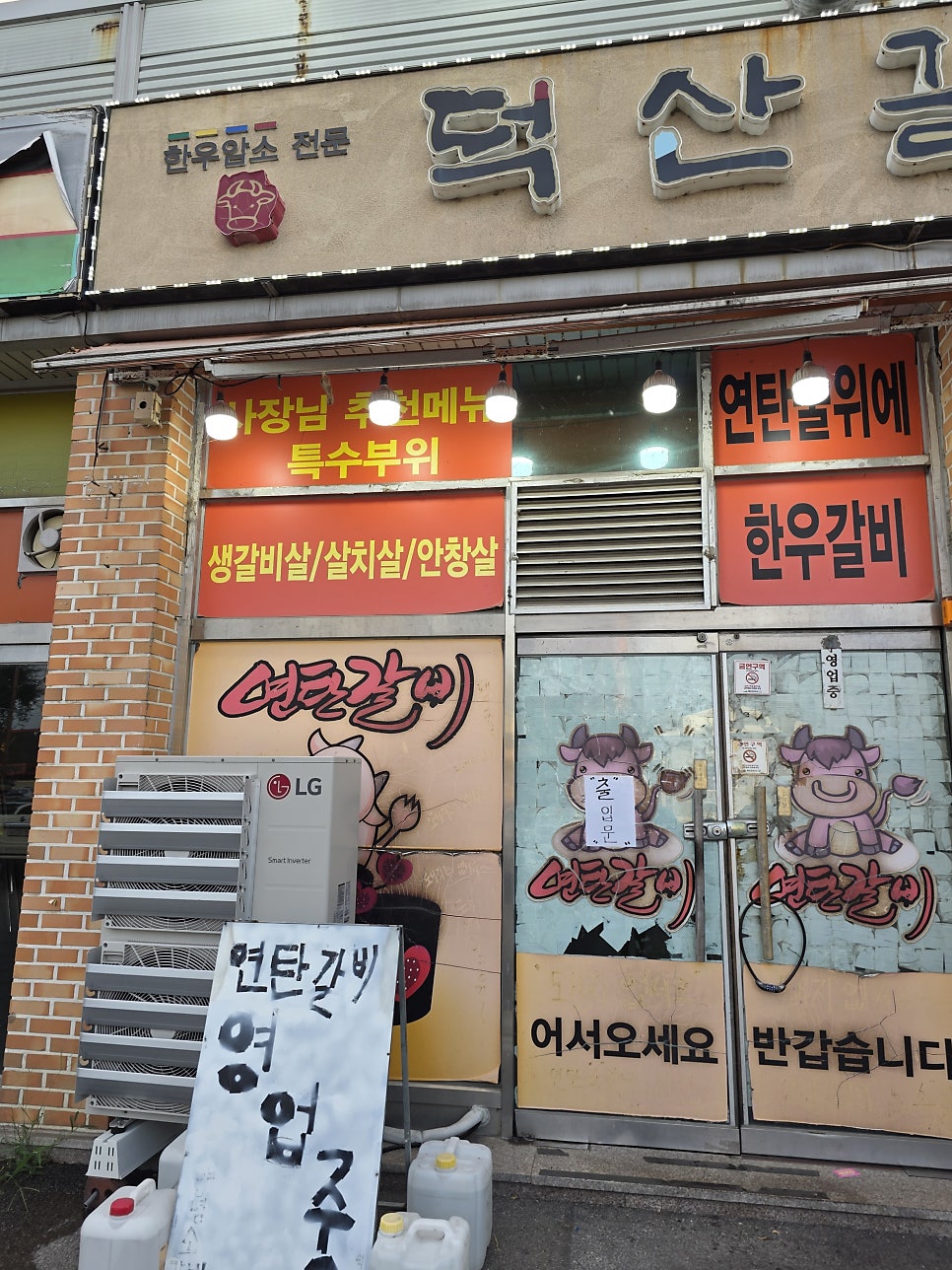덕산갈비 사진 2