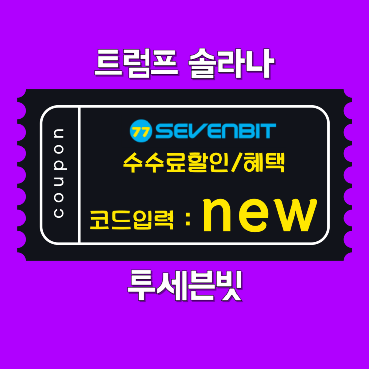 급등과 조정 속 트럼프 <b>솔라나</b> 관련 코인의 시세<b>전망</b> 분석