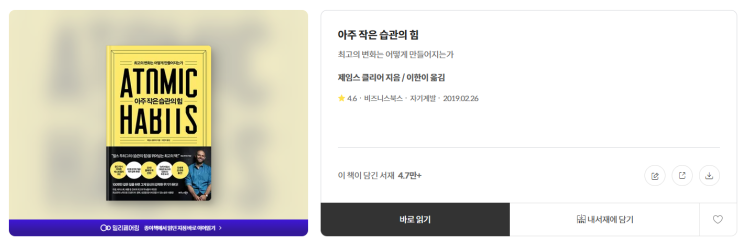  '아주 작은 습관의 힘' 소개 및 리뷰