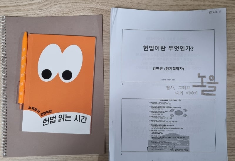 내가 정치학교에 간 이유?