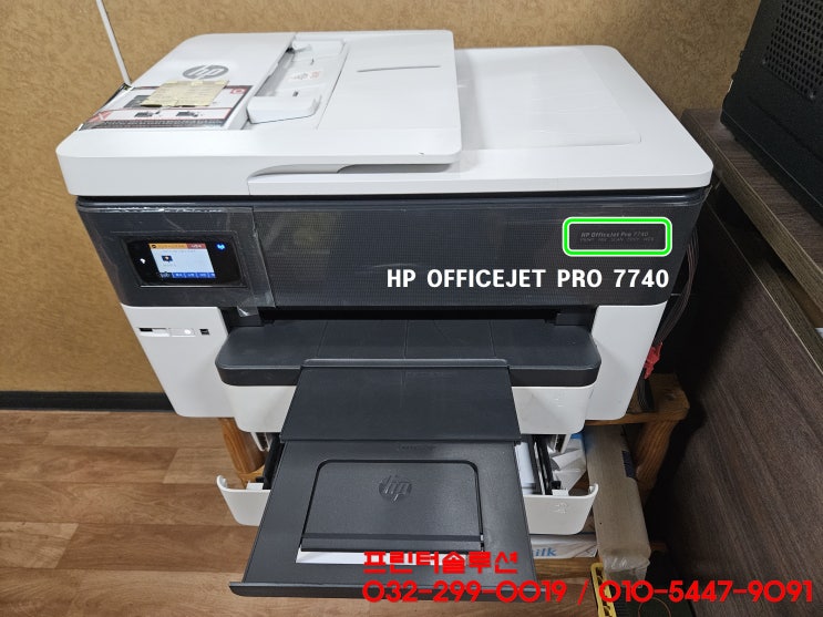  인천 미추홀구 주안동 프린터 수리 판매 AS, 주안 무한잉크프린터 HP7740 소모품시스템 공급시스템 문제 출장수리